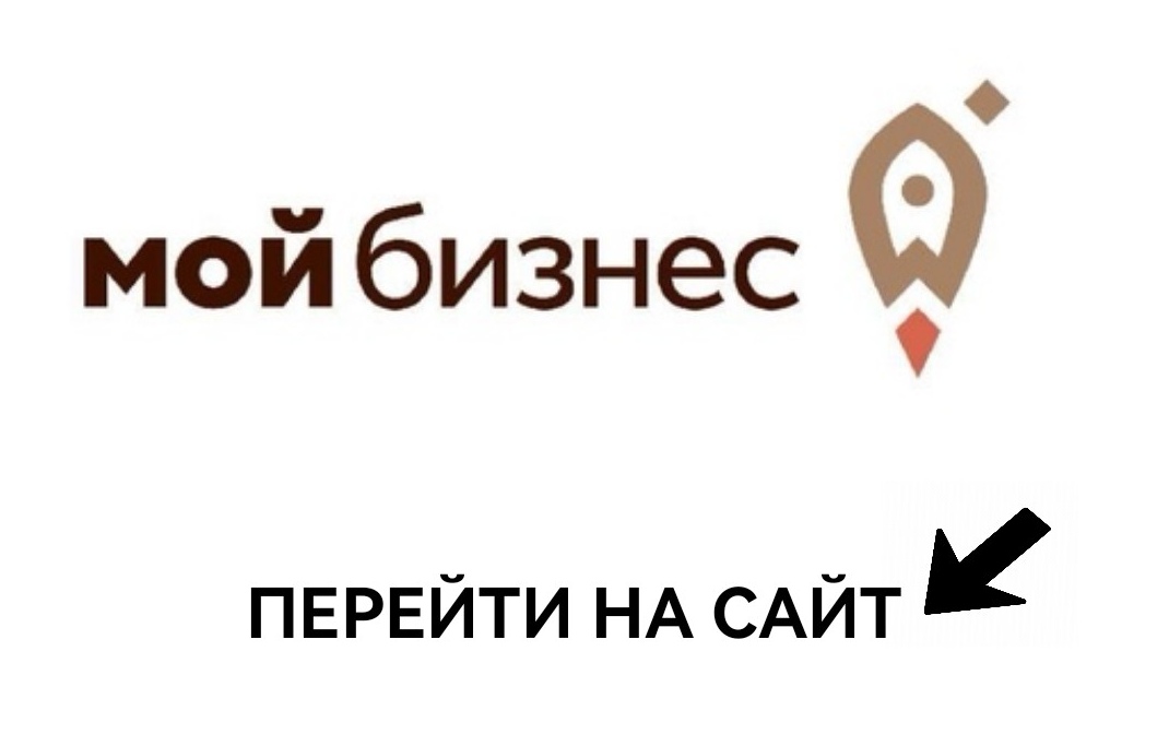 Центр «Мой бизнес».