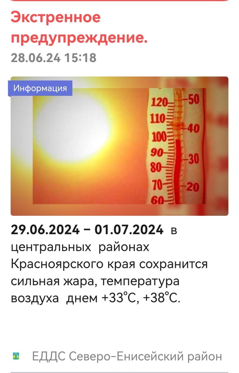 Экстренное предупреждение по погоде.