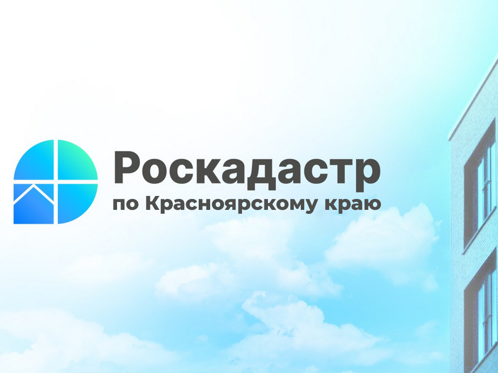 Роскадастр информирует:  Роскадастр по Красноярскому краю: опубликован рейтинг  кадастровых инженеров за 2024 год.