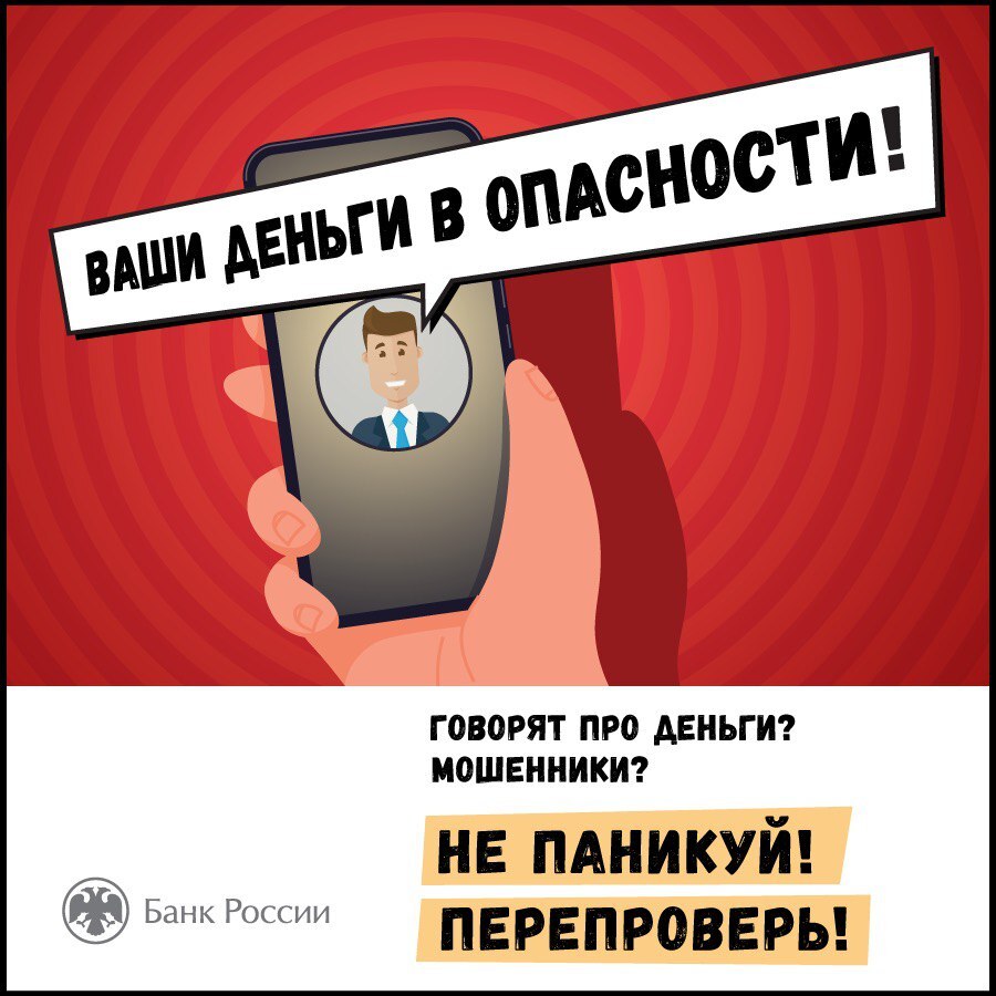 Внимание! Мошенники могут представляться кем угодно — сотрудниками банков, следователями, приставами и школьными учителями..