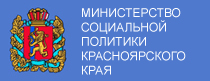 Приглашаем жителей принять участие в оценке удовлетворенности качеством оказания государственных услуг, доступности информации о деятельности министерства социальной политики Красноярского края.