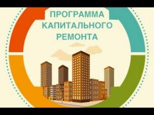 Реализация региональной программы капитального ремонта  общего имущества в многоквартирных домах  на территории Северо-Енисейского муниципального округа.