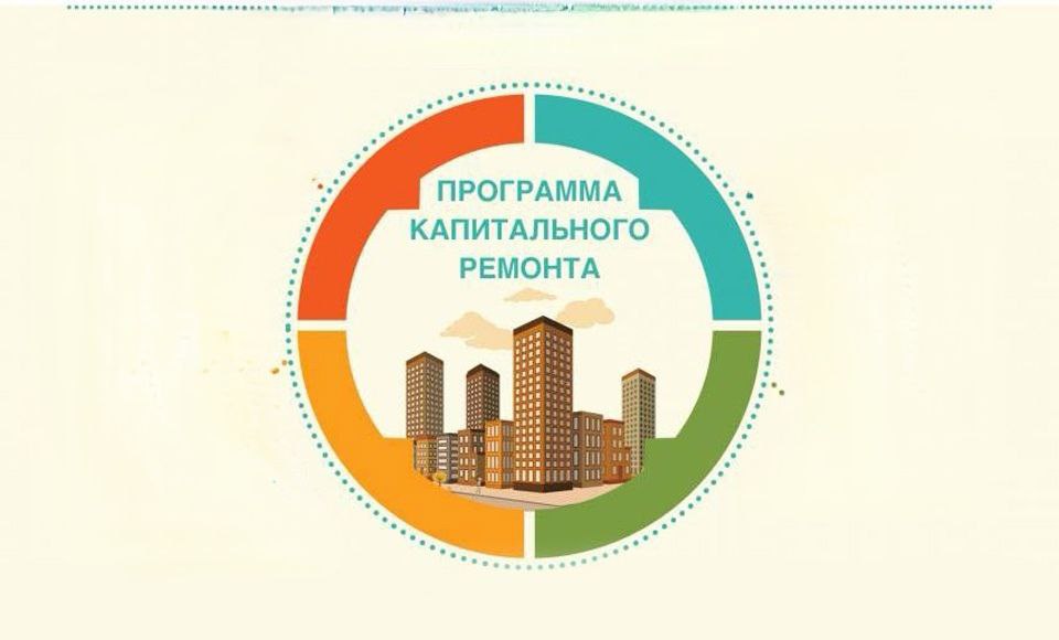 Реализация региональной программы капитального ремонта  общего имущества в многоквартирных домах  на территории Северо-Енисейского муниципального округа.
