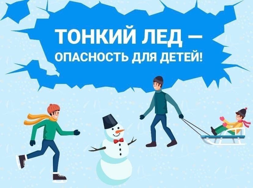 Памятка о мерах безопасности на тонком льду в период весеннего паводка..