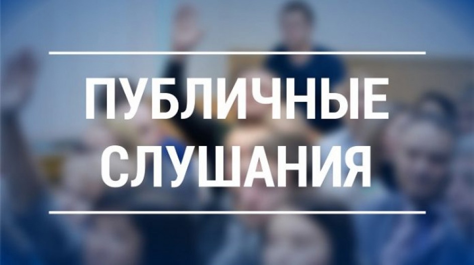 Публичные слушания по проекту решения Северо-Енисейского окружного Совета депутатов «Об утверждении отчета об исполнении бюджета Северо-Енисейского района за 2024 год.
