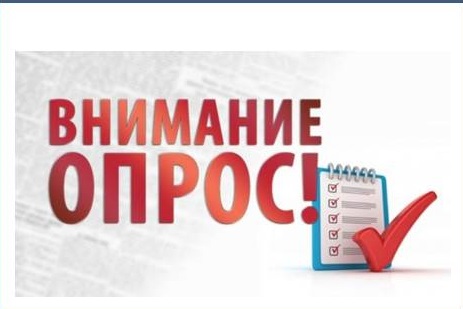 Опрос для руководителей учреждений культуры всех уровней.
