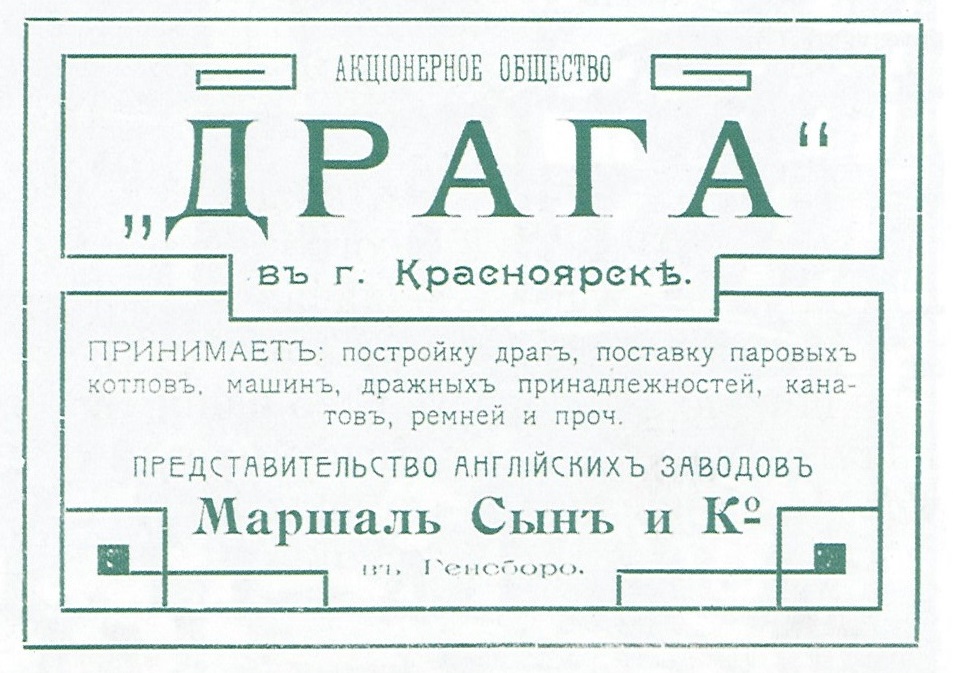 В 1904 году акционерным обществам «Драга» была построена 150-литровая драга на реке Дюбкош и проработав всего четыре сезона, она, по неизвестным причинам, была остановлена..