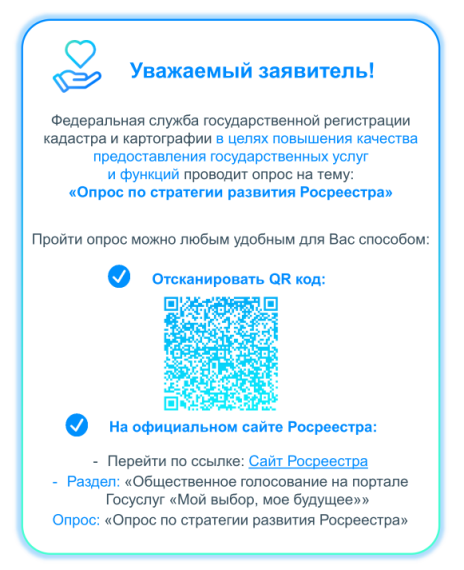 Опрос «Оценка по стратегии развития Росреестра». Опрос «Оценка по стратегии развития Росреестра».