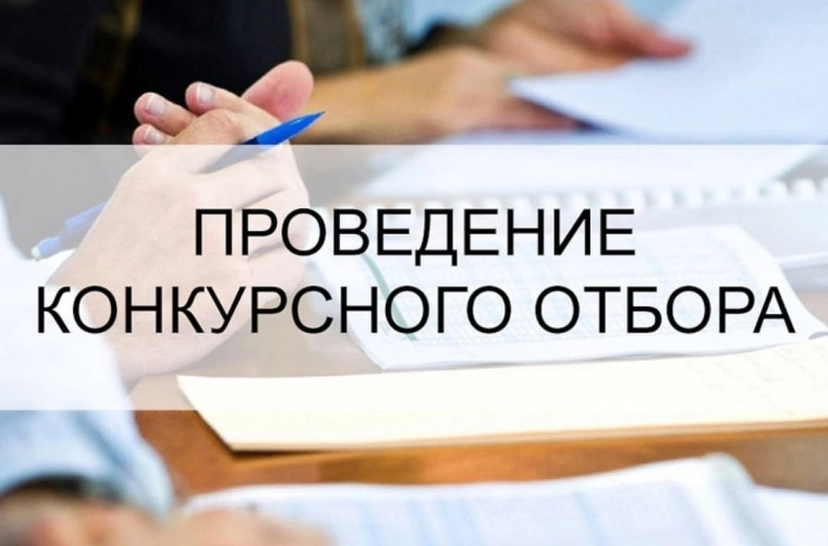Информация о проведении отбора субъектов малого и среднего предпринимательства, включенных в Единый реестр субъектов малого и среднего предпринимательства, а также самозанятых граждан, отвечающих требованиям, предъявляемым к заявителю на получение субсиди. Информация о проведении отбора субъектов малого и среднего предпринимательства, включенных в Единый реестр субъектов малого и среднего предпринимательства, а также самозанятых граждан, отвечающих требованиям, предъявляемым к заявителю на получение субсиди.