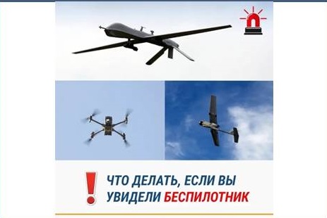 Памятка: Что делать, если увидел беспилотник? . Памятка: Что делать, если увидел беспилотник? .